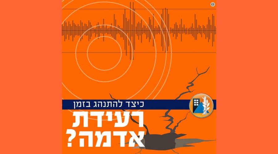 Earthquake Felt Throughout Israel Including Jerusalem - Signs Of The Last Days